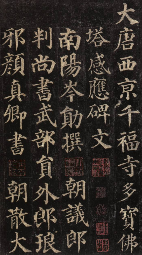 Caligrafia chinesa. Duobao Pagoda Stele (752 d.C.), uma das mais famosas obras de Yan Zhenqing.