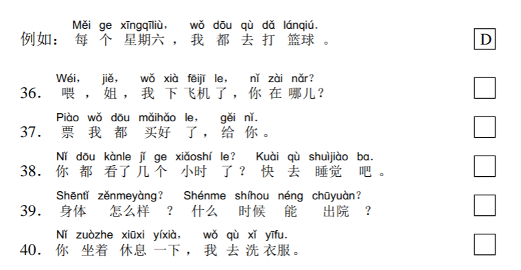 Exemplo de questão de leitura do HSK2