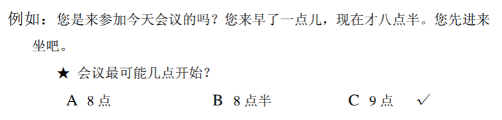 Exemplo de questão de leitura do HSK3