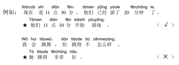 Exemplo de questão de leitura do HSK2